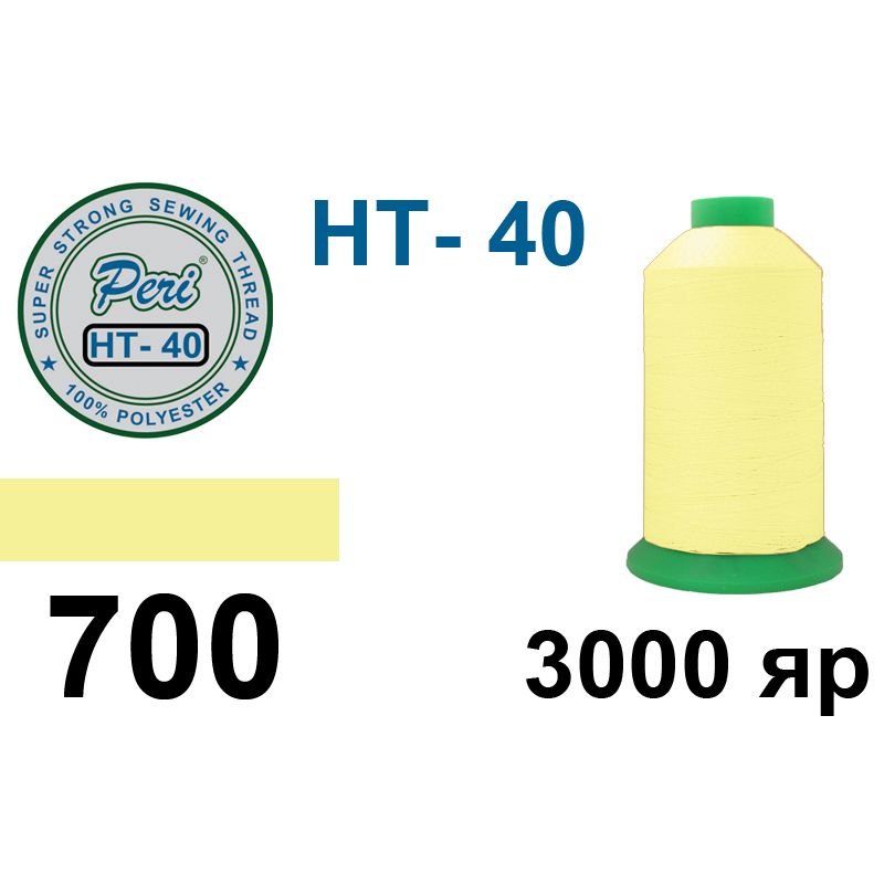 Нитки высокопрочные, полиэстер, N40, 0700(0000), 3000 ярдов