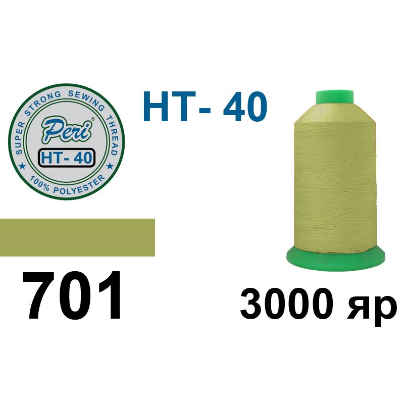 Нитки высокопрочные, полиэстер, N40, 0701(0000), 3000 ярдов