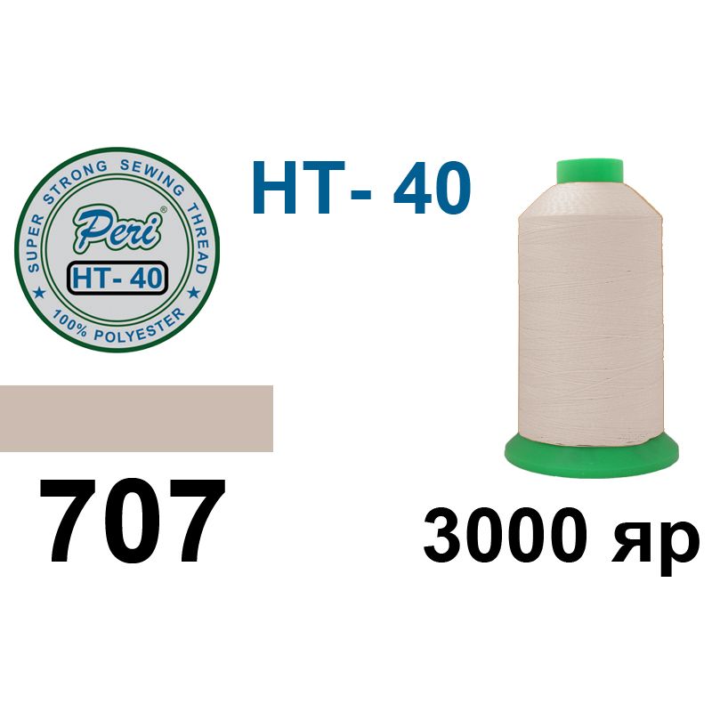 Нитки высокопрочные, полиэстер, N40, 0707(0000), 3000 ярдов