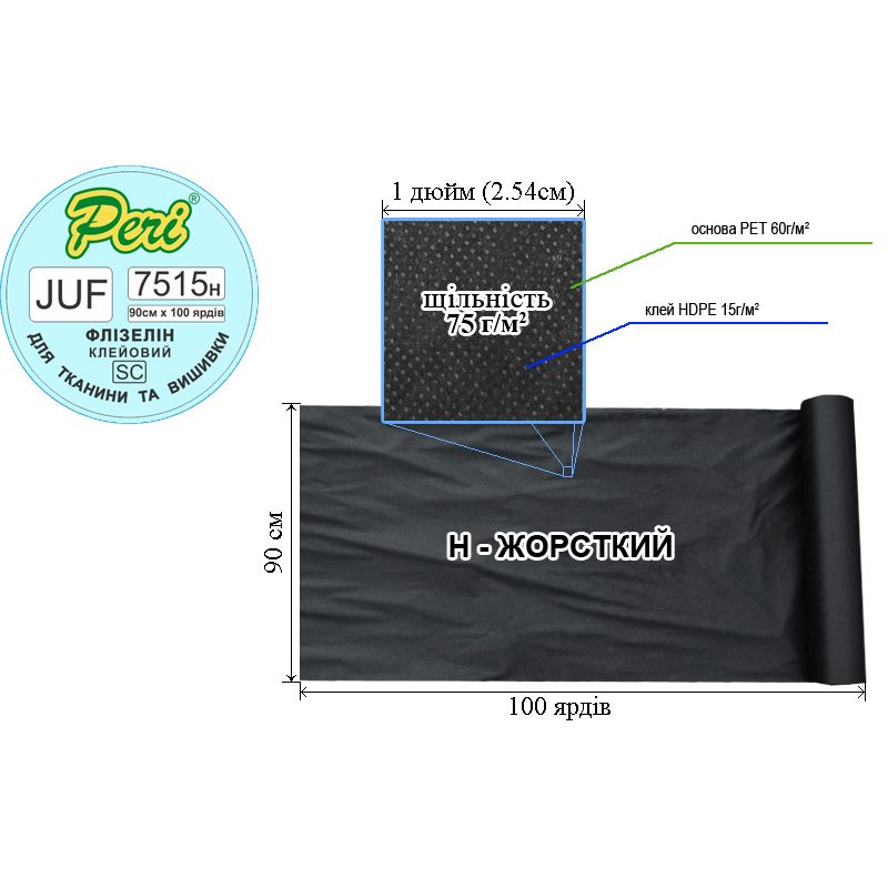 Флизелин д/вышил. клей. 75г(60+15), 90смх100я. , черн. , Н-жест. , ПЭT100%, вес брутто: 6, 19кг