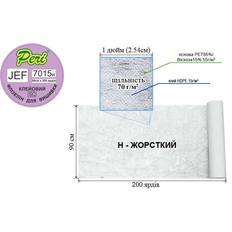 Флизелин д / вышил. клей. 70г (55 + 15), 90смх200я., Бел. Н-жест., ПЕT85% + вискоза 15%, вес брутто: 11 54кг