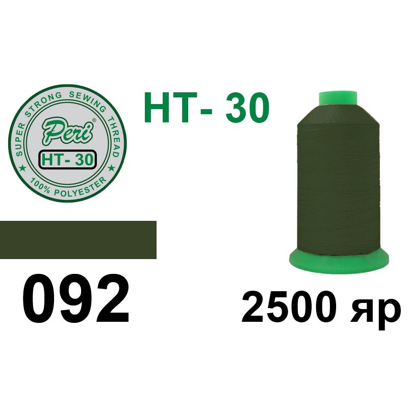 Нитки высокопрочные, полиэстер, N30, 0092, 2500 ярдов