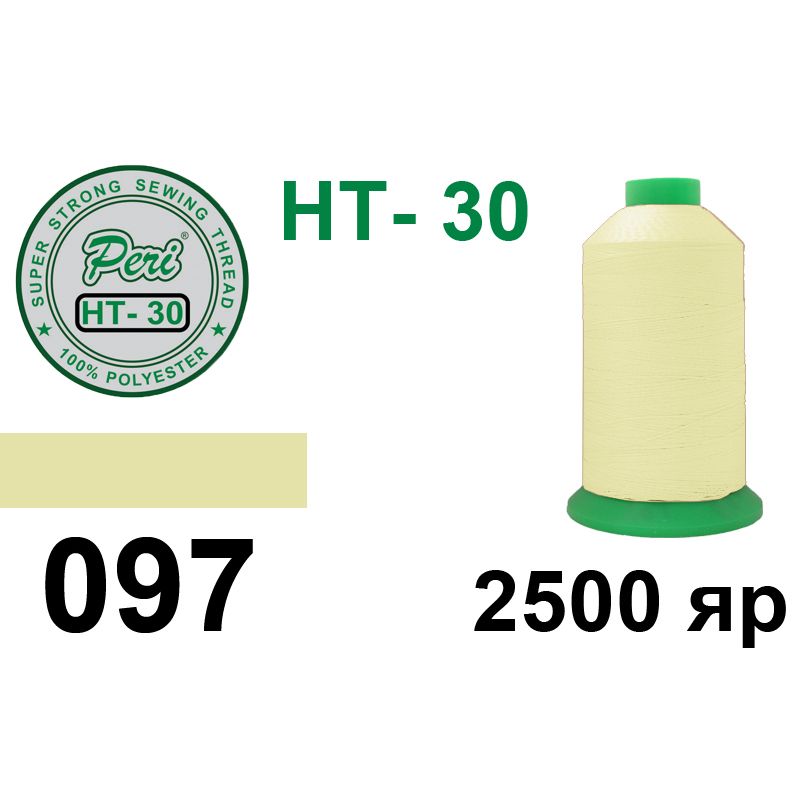 Нитки высокопрочные, полиэстер, N30, 0097, 2500 ярдов