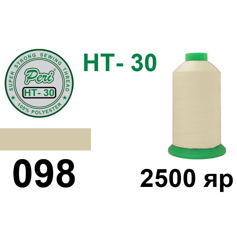 Нитки высокопрочные, полиэстер, N30, 0098, 2500 ярдов