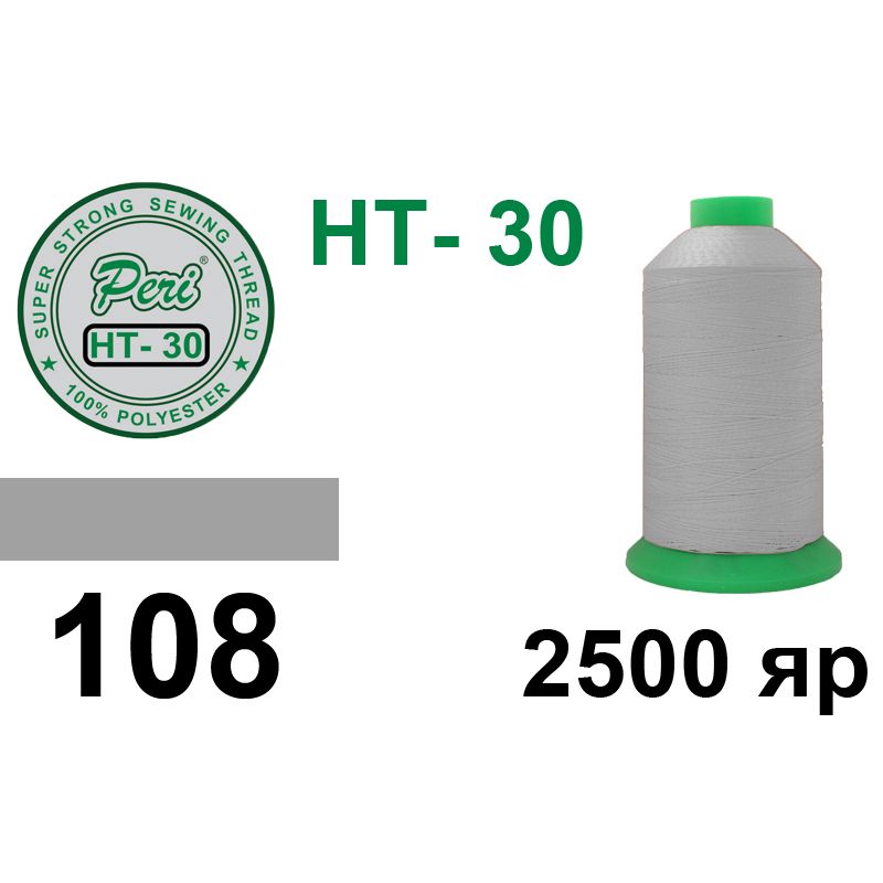 Нитки высокопрочные, полиэстер, N30, 0108, 2500 ярдов