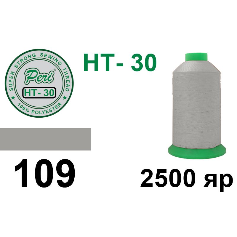 Нитки высокопрочные, полиэстер, N30, 0109, 2500 ярдов