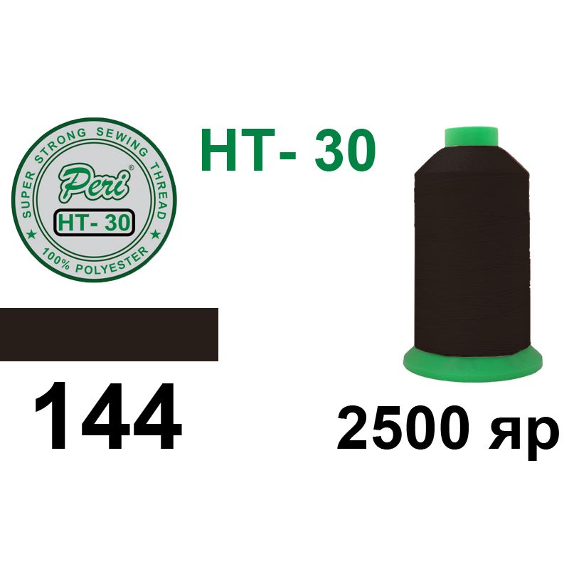 Нитки высокопрочные, полиэстер, N30, 0144, 2500 ярдов