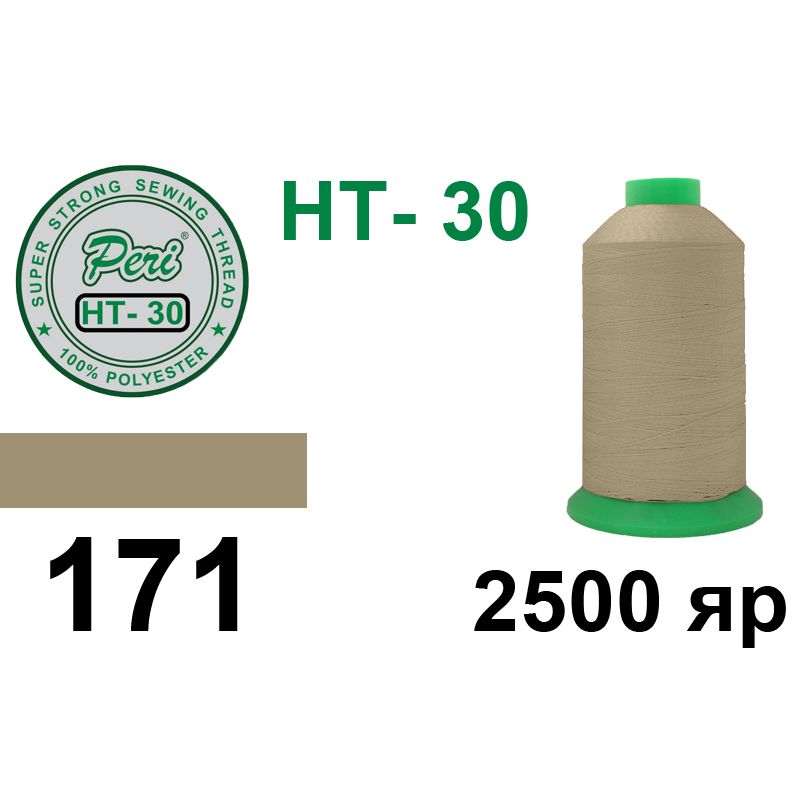 Нитки высокопрочные, полиэстер, N30, 0171, 2500 ярдов