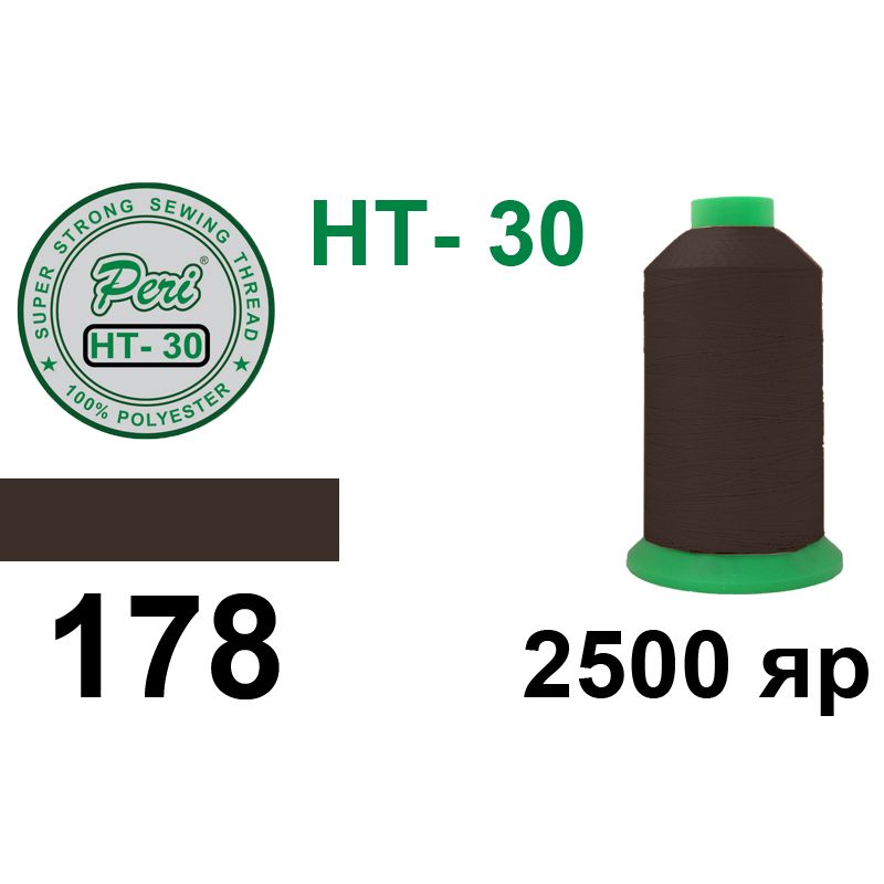 Нитки высокопрочные, полиэстер, N30, 0178, 2500 ярдов