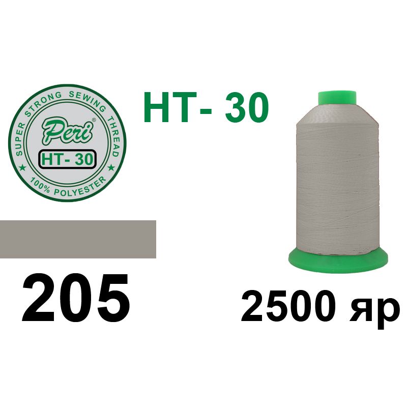 Нитки высокопрочные, полиэстер, N30, 0205, 2500 ярдов
