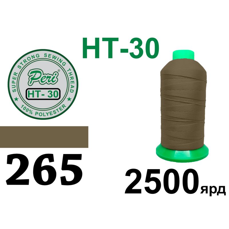 Нитки высокопрочные, полиэстер, N30, 0265, 2500 ярдов