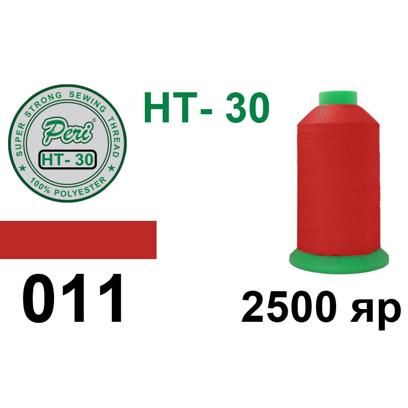 Нитки высокопрочные, полиэстер, N30, 0011, 2500 ярдов