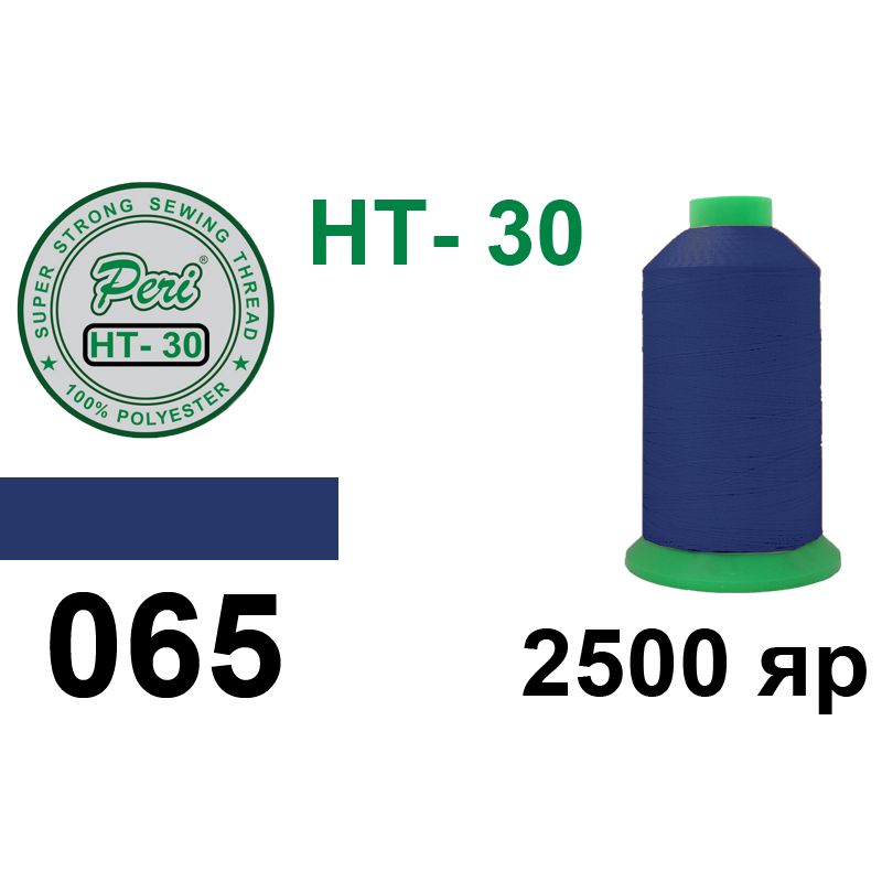 Нитки высокопрочные, полиэстер, N30, 0065, 2500 ярдов