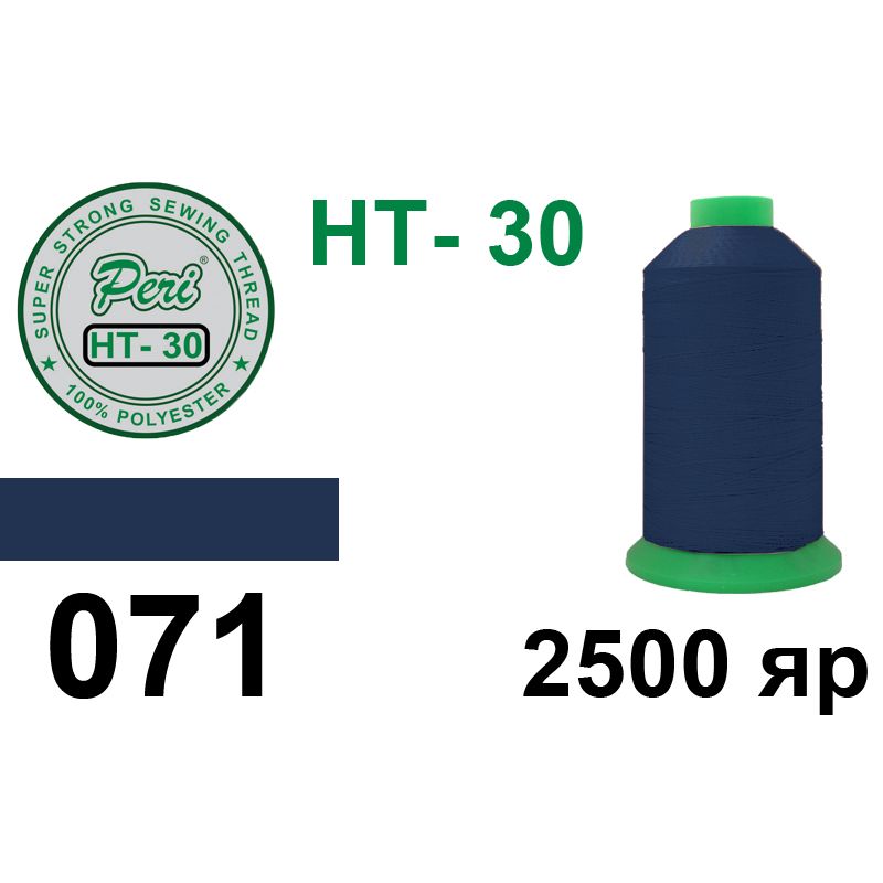 Нитки высокопрочные, полиэстер, N30, 0071, 2500 ярдов
