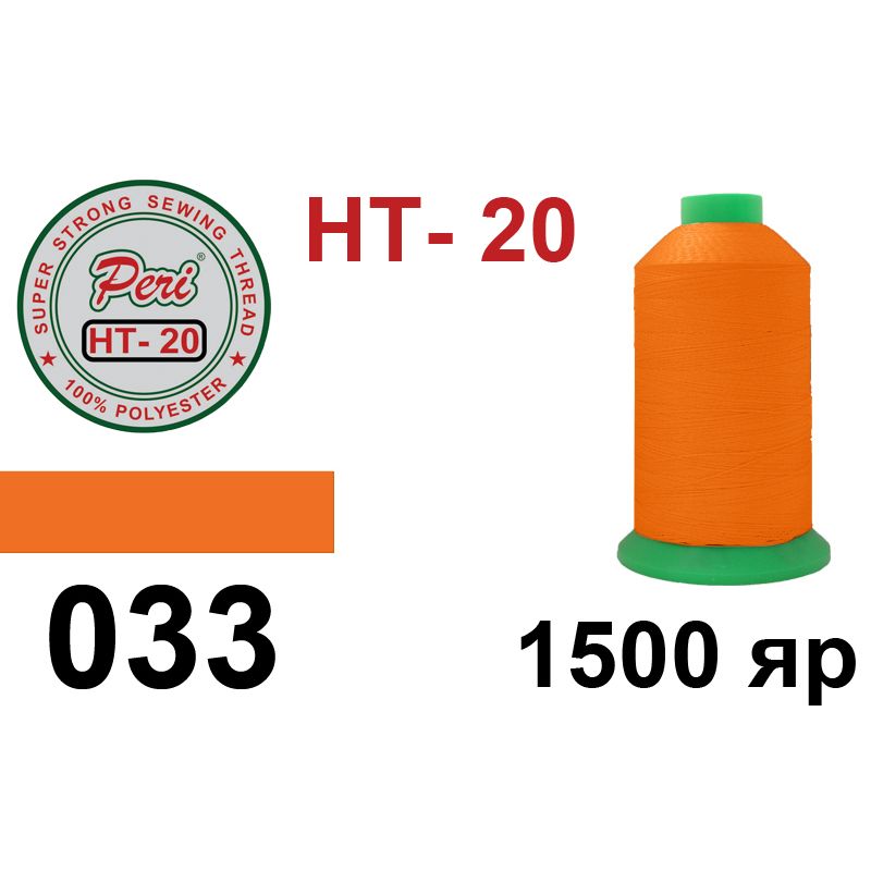 Нитки высокопрочные, полиэстер, N20, 0033(0000), 1500 ярдов