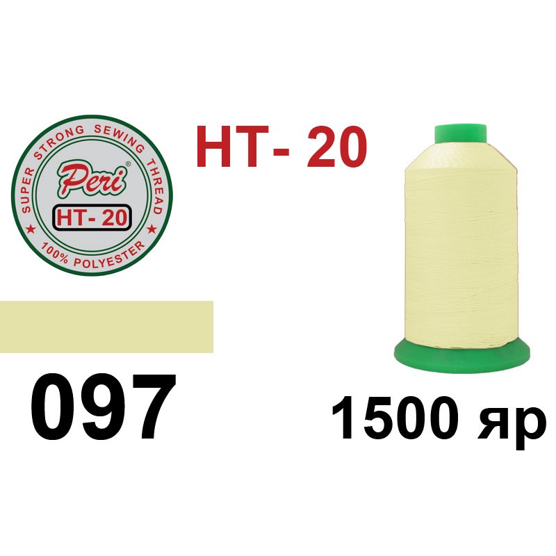 Нитки высокопрочные, полиэстер, N20, 0097(0000), 1500 ярдов