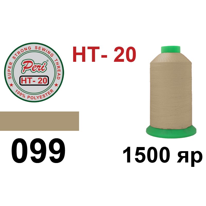 Нитки высокопрочные, полиэстер, N20, 0099(0000), 1500 ярдов