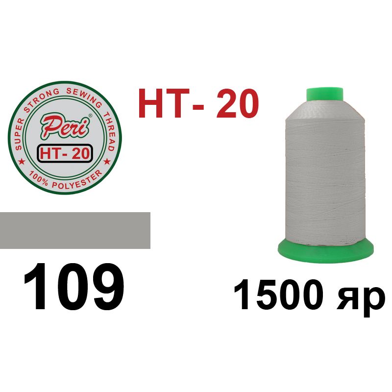 Нитки высокопрочные, полиэстер, N20, 0109(0000), 1500 ярдов