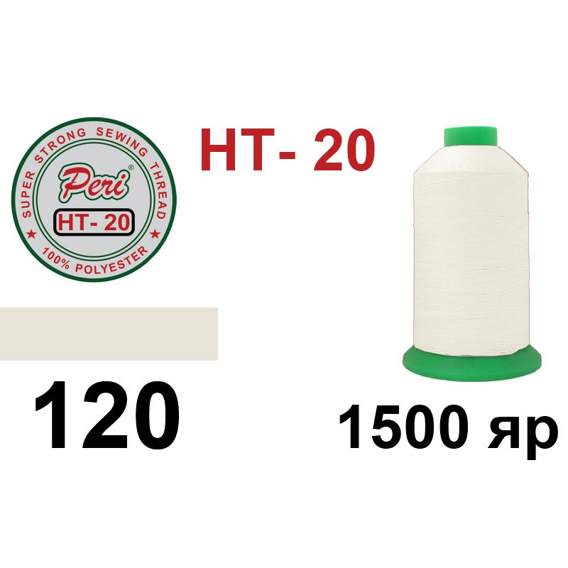 Нитки высокопрочные, полиэстер, N20, 0120(0000), 1500 ярдов