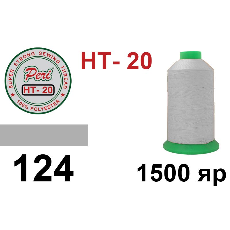 Нитки высокопрочные, полиэстер, N20, 0124(0000), 1500 ярдов