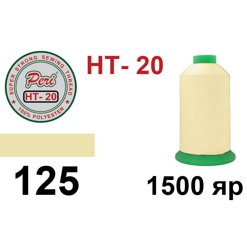 Нитки высокопрочные, полиэстер, N20, 0125(0000), 1500 ярдов
