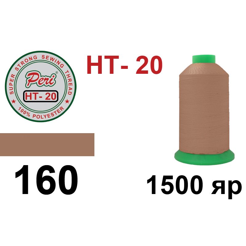 Нитки высокопрочные, полиэстер, N20, 0160(0000), 1500 ярдов