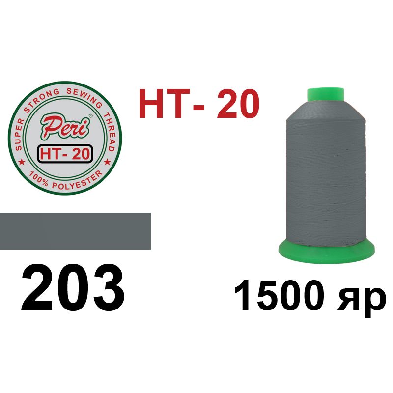 Нитки высокопрочные, полиэстер, N20, 0203(0000), 1500 ярдов