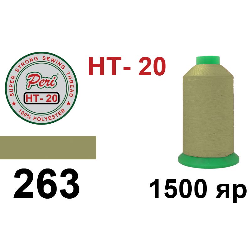Нитки высокопрочные, полиэстер, N20, 0263(0000), 1500 ярдов