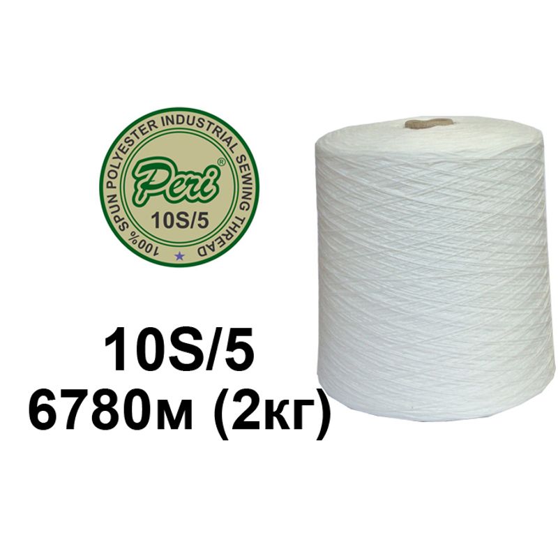 Нити мешкозашивочные, Полиэстер; 10/5; 6780м; Вес: Нт/Бр= 2кг/2080г