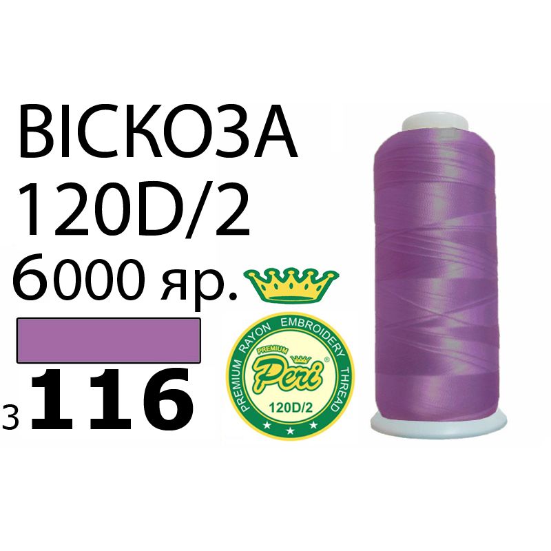 Нитки для вышивания 100% вискоза Premium, номер 120D/2, брутто 168г., 150г., длина 6000 ярдов, цвет 3116
