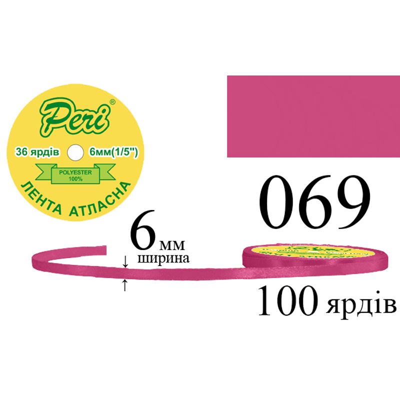 Лента атласная, полиэстер, ширина 6 мм., длина 36 ярдов, 20/800 катушек в ящике, цвет 069