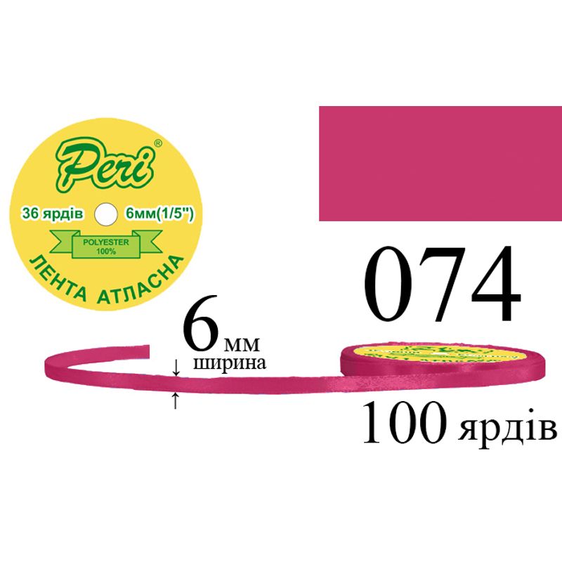 Лента атласная, полиэстер, ширина 6 мм., длина 36 ярдов, 20/800 катушек в ящике, цвет 074