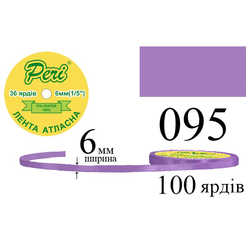Лента атласная, полиэстер, ширина 6 мм., длина 36 ярдов, 20/800 катушек в ящике, цвет 095