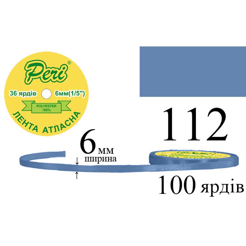 Лента атласная, полиэстер, ширина 6 мм., длина 36 ярдов, 20/800 катушек в ящике, цвет 112