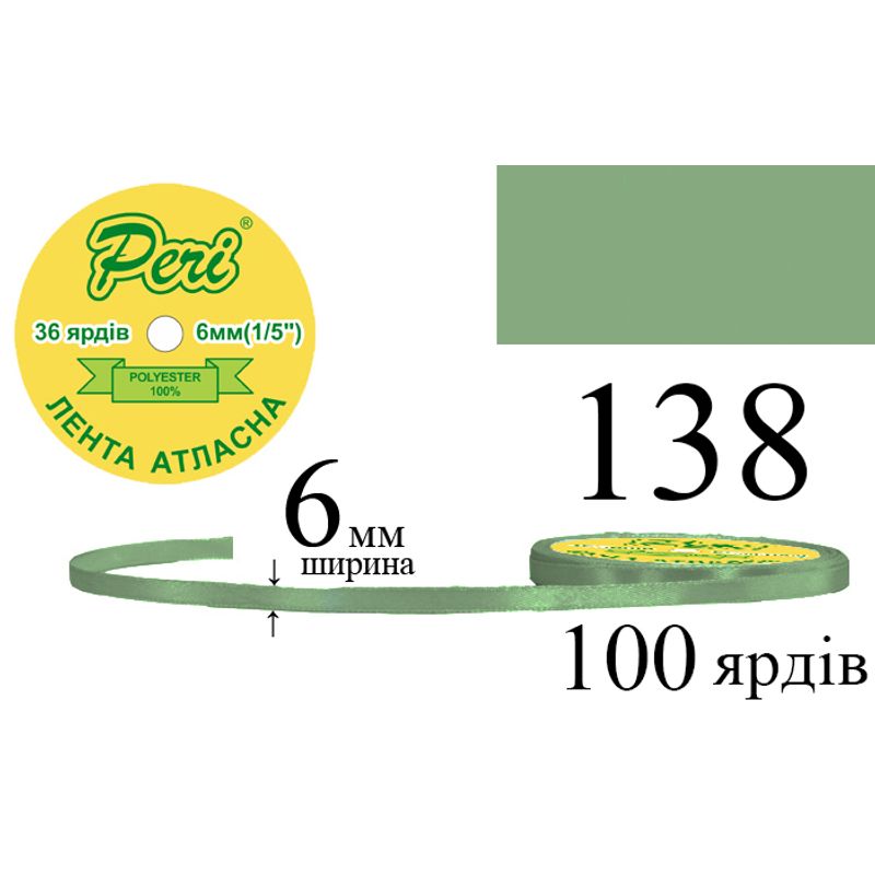 Лента атласная, полиэстер, ширина 6 мм., длина 36 ярдов, 20/800 катушек в ящике, цвет 138