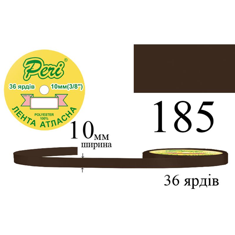 Лента атласная, полиэстер, ширина 10 мм., длина 36 ярдов, 10/600 катушек в ящике, цвет 185