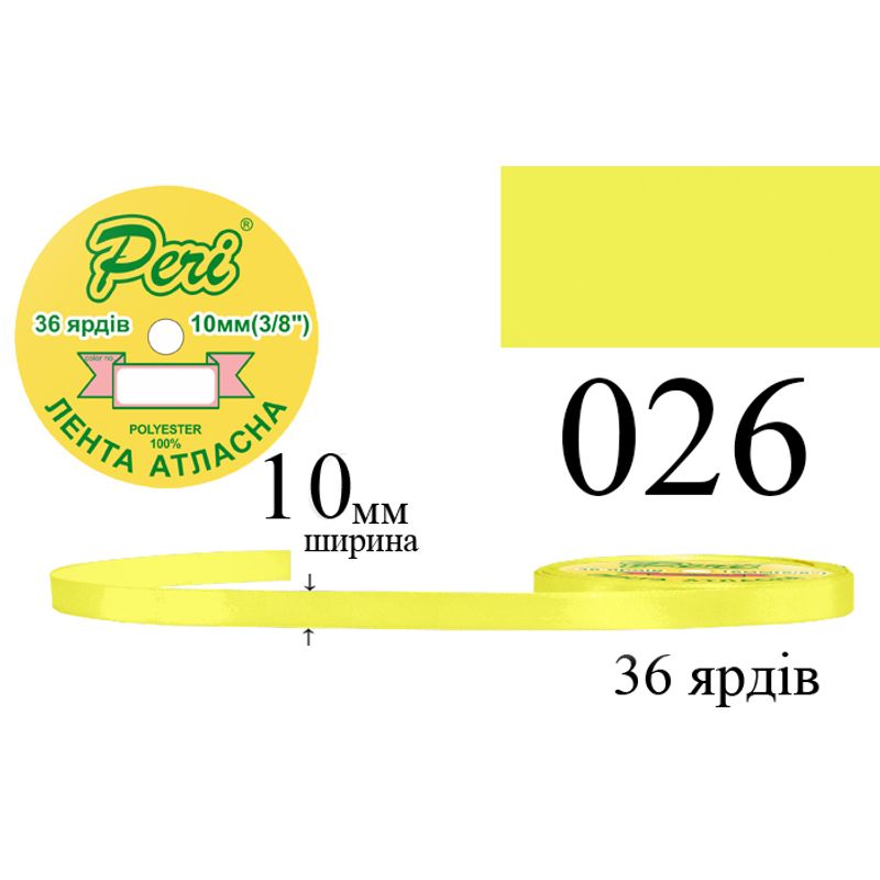 Лента атласная, полиэстер, ширина 10 мм., длина 36 ярдов, 10/600 катушек в ящике, цвет 026