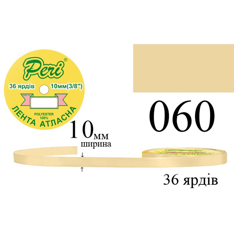 Лента атласная, полиэстер, ширина 10 мм., длина 36 ярдов, 10/600 катушек в ящике, цвет 060