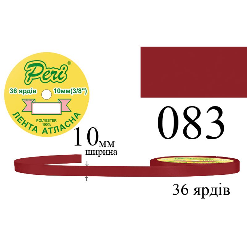 Лента атласная, полиэстер, ширина 10 мм., длина 36 ярдов, 10/600 катушек в ящике, цвет 083