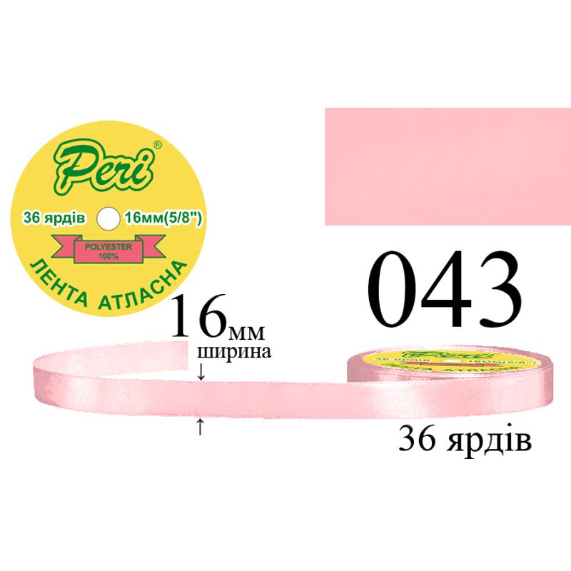 Лента атласная, полиэстер, ширина 16 мм., длина 36 ярдов, 10/400 катушек в ящике, цвет 043