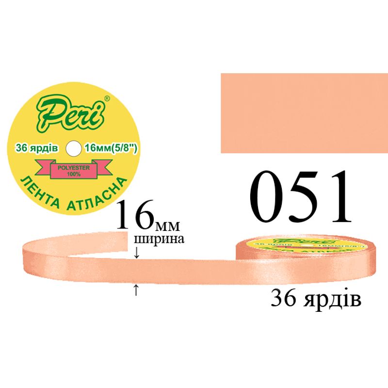 Лента атласная, полиэстер, ширина 16 мм., длина 36 ярдов, 10/400 катушек в ящике, цвет 051