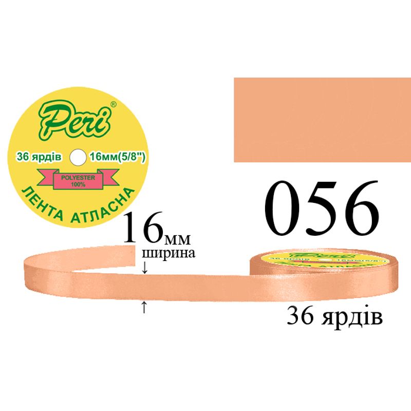Лента атласная, полиэстер, ширина 16 мм., длина 36 ярдов, 10/400 катушек в ящике, цвет 056