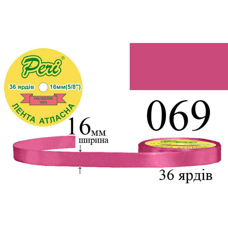 Лента атласная, полиэстер, ширина 16 мм., длина 36 ярдов, 10/400 катушек в ящике, цвет 069