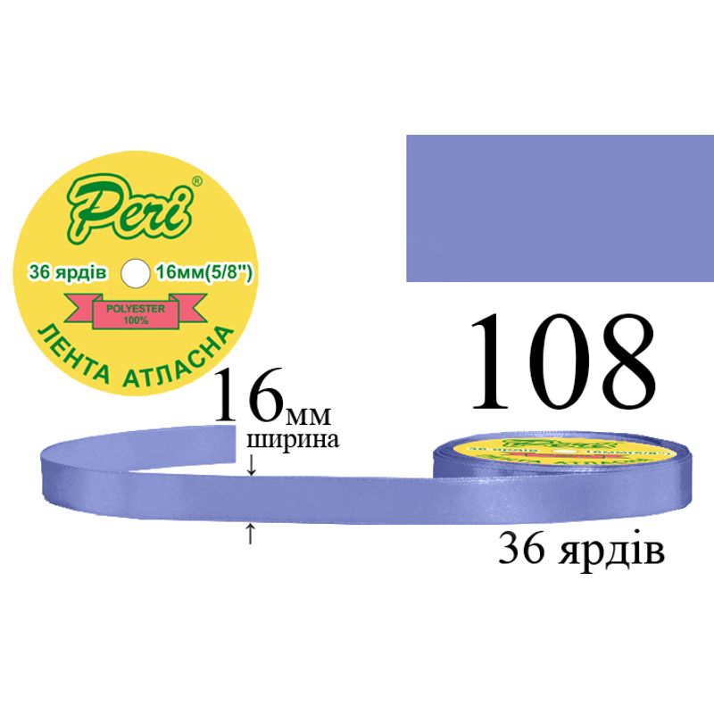 Лента атласная, полиэстер, ширина 16 мм., длина 36 ярдов, 10/400 катушек в ящике, цвет 108