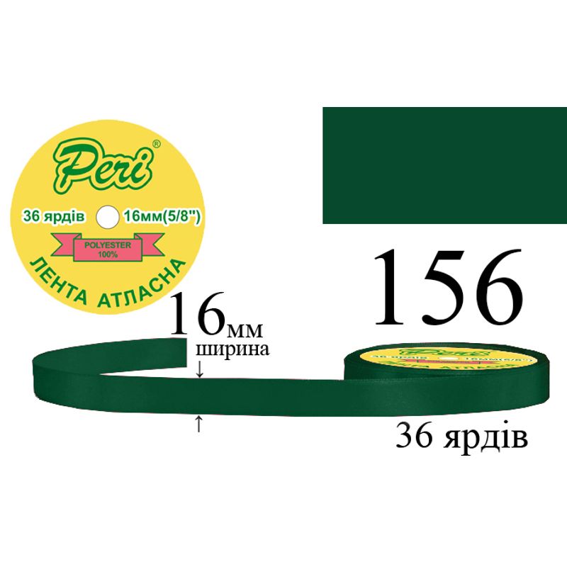 Лента атласная, полиэстер, ширина 16 мм., длина 36 ярдов, 10/400 катушек в ящике, цвет 156