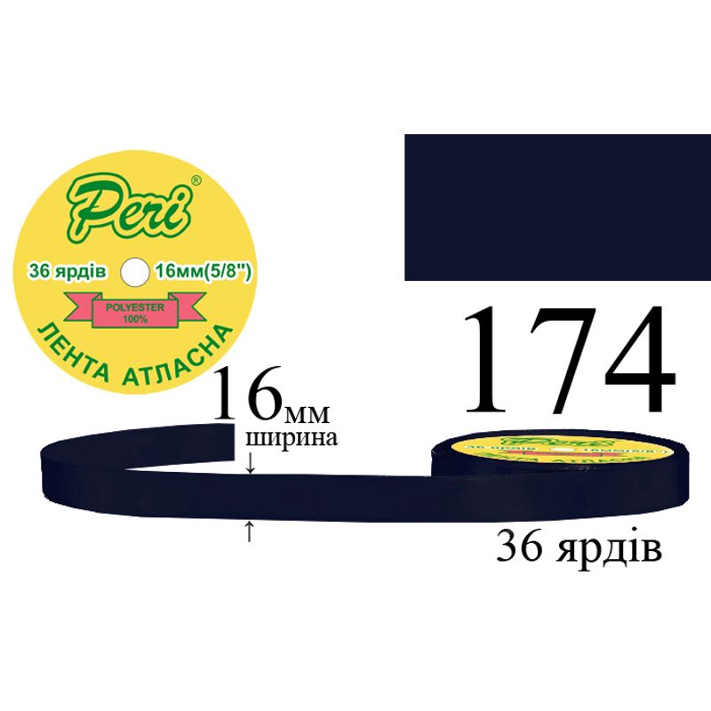 Лента атласная, полиэстер, ширина 16 мм., длина 36 ярдов, 10/400 катушек в ящике, цвет 174