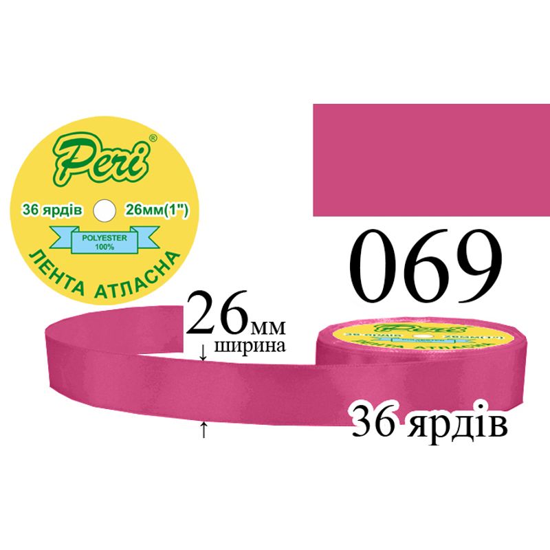 Лента атласная, полиэстер, ширина 26 мм., длина 36 ярдов, 6/240 катушек в ящике, цвет 069