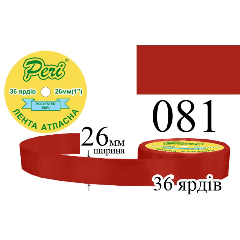 Лента атласная, полиэстер, ширина 26 мм., длина 36 ярдов, 6/240 катушек в ящике, цвет 081