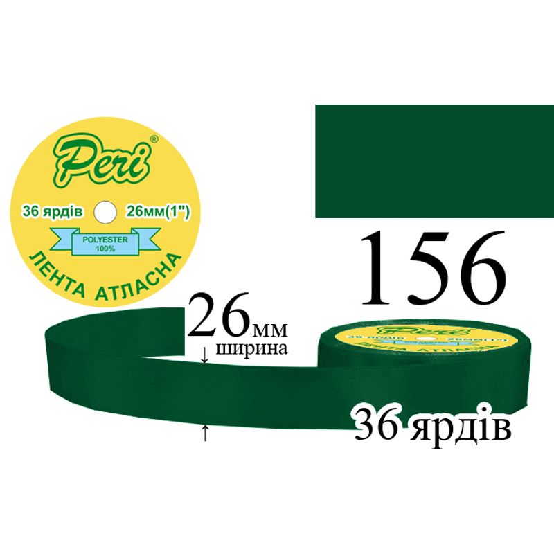Лента атласная, полиэстер, ширина 26 мм., длина 36 ярдов, 6/240 катушек в ящике, цвет 156