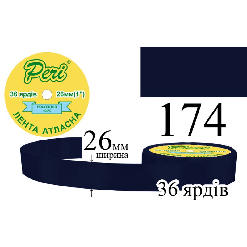 Лента атласная, полиэстер, ширина 26 мм., длина 36 ярдов, 6/240 катушек в ящике, цвет 174